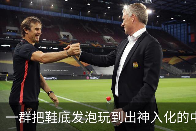 一群把鞋底发泡玩到出神入化的中国代工厂惊呆耐克总部。