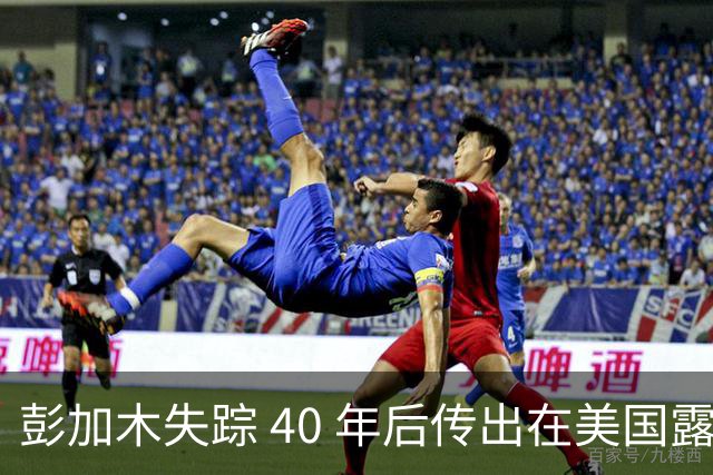 彭加木失踪 40 年后传出在美国露面的底细已经查清。当年中央下达指令追查，这桩罗布泊悬案背后的隐秘往事让人不寒而栗