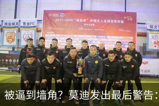 被逼到墙角？莫迪发出最后警告：再不放行化肥，14亿人将迎来危机