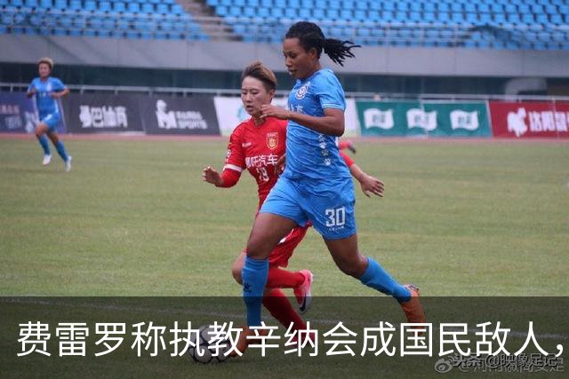 费雷罗称执教辛纳会成国民敌人，网坛最重罚单：24年禁赛47万罚款