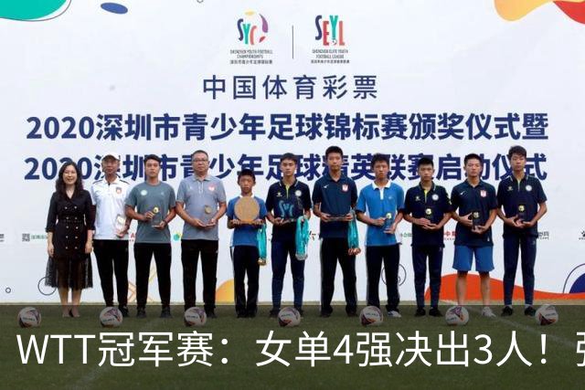 WTT冠军赛：女单4强决出3人！张本美和2-4败北，国乒22岁名将复仇